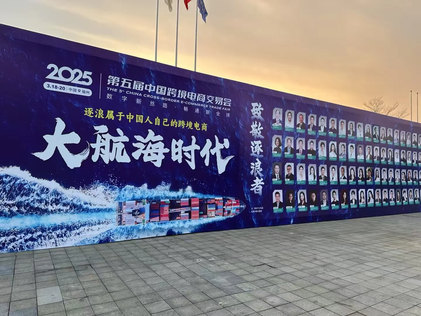 2025年中国跨境电商大会