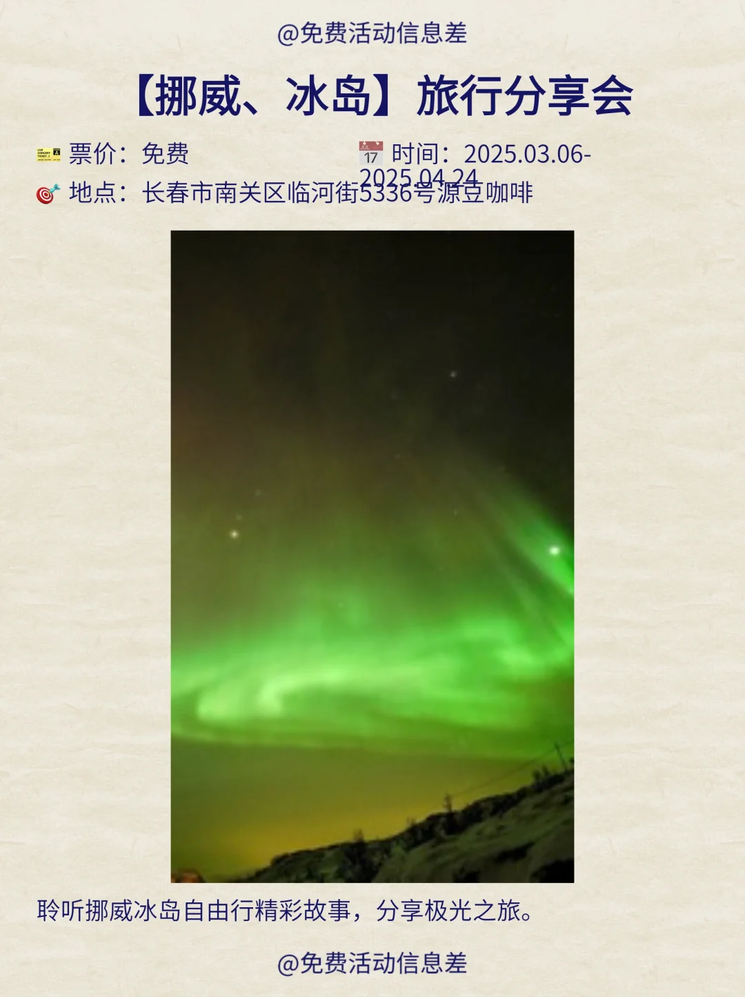 长春本周免费活动合集｜开心放松版?