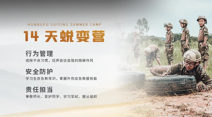 哪些孩子更适合参加军事营？