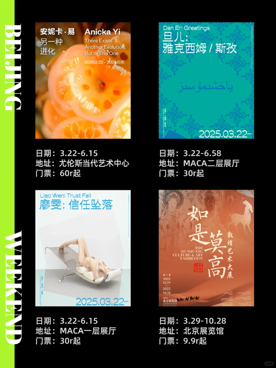 北京周末|4月免费展览活动！