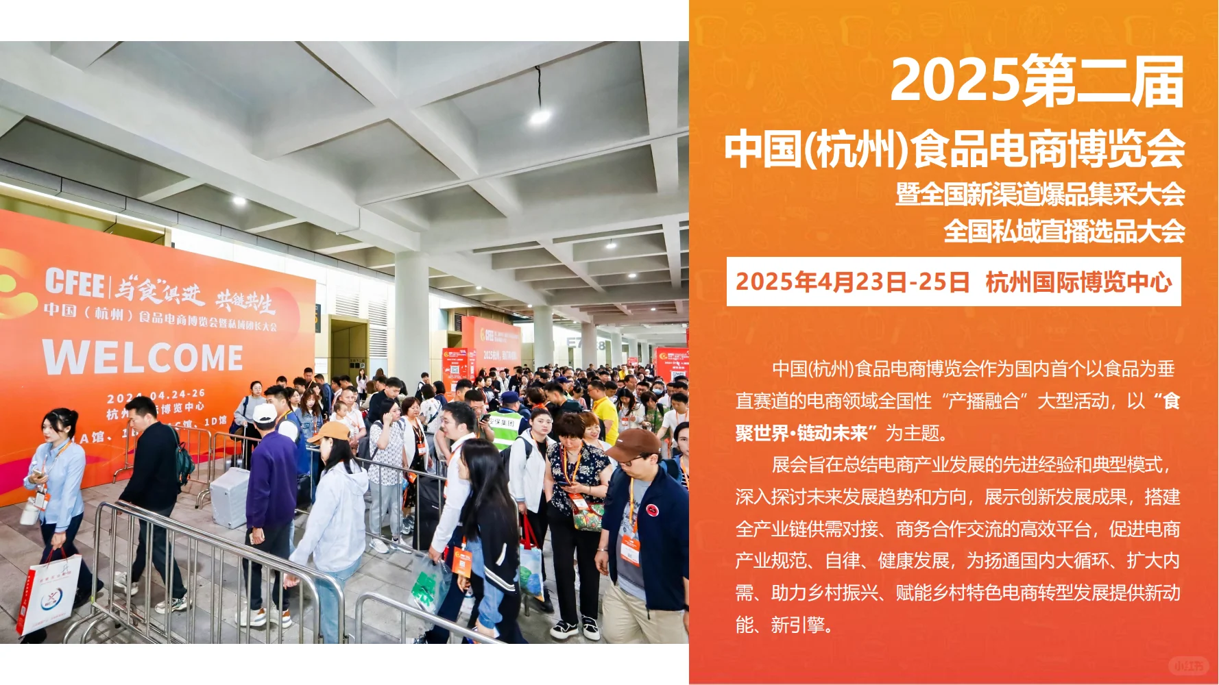 杭州食品电商博览会送门票啦