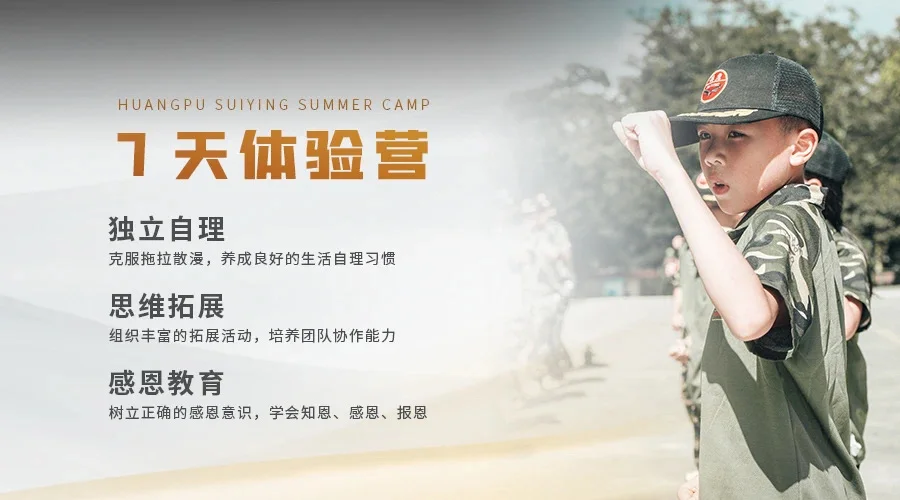 哪些孩子更适合参加军事营？