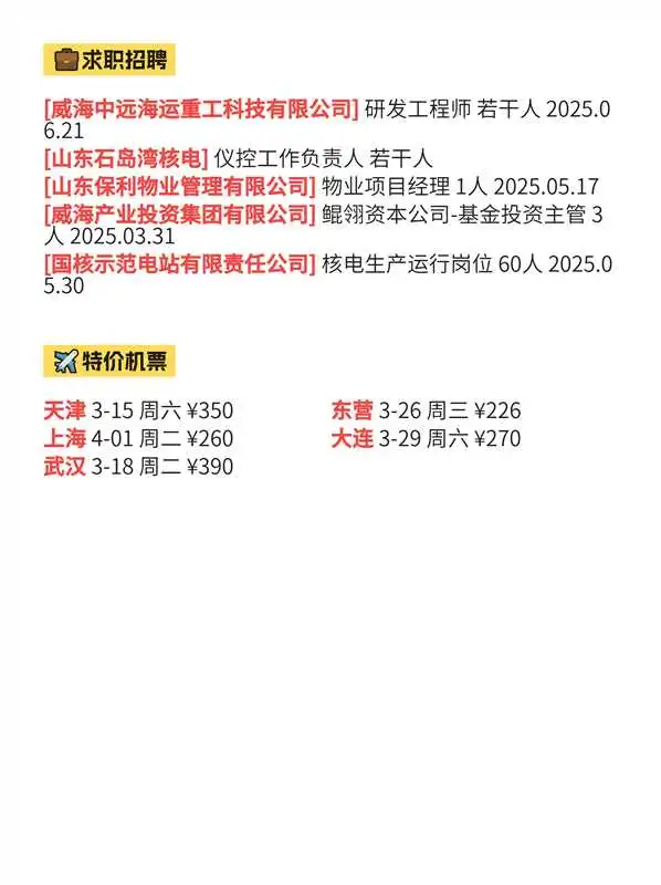 3月15拒绝摆烂，威海必打卡的n件事