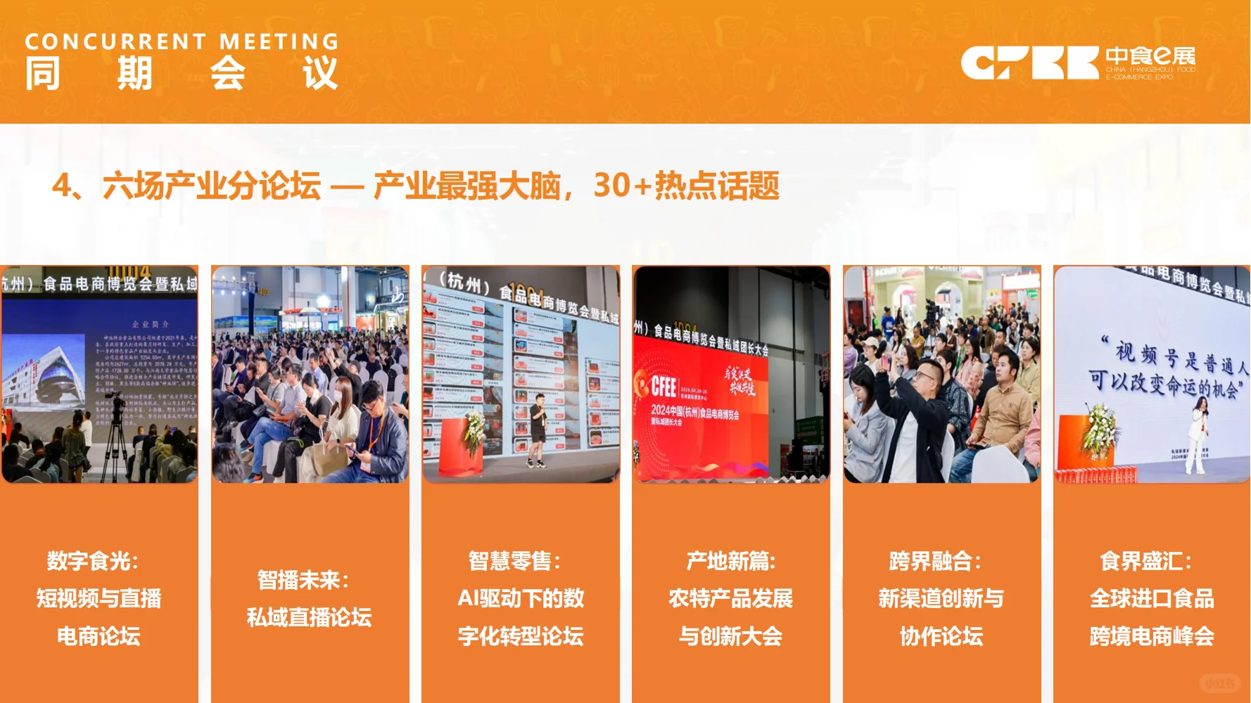 杭州食品电商博览会送门票啦