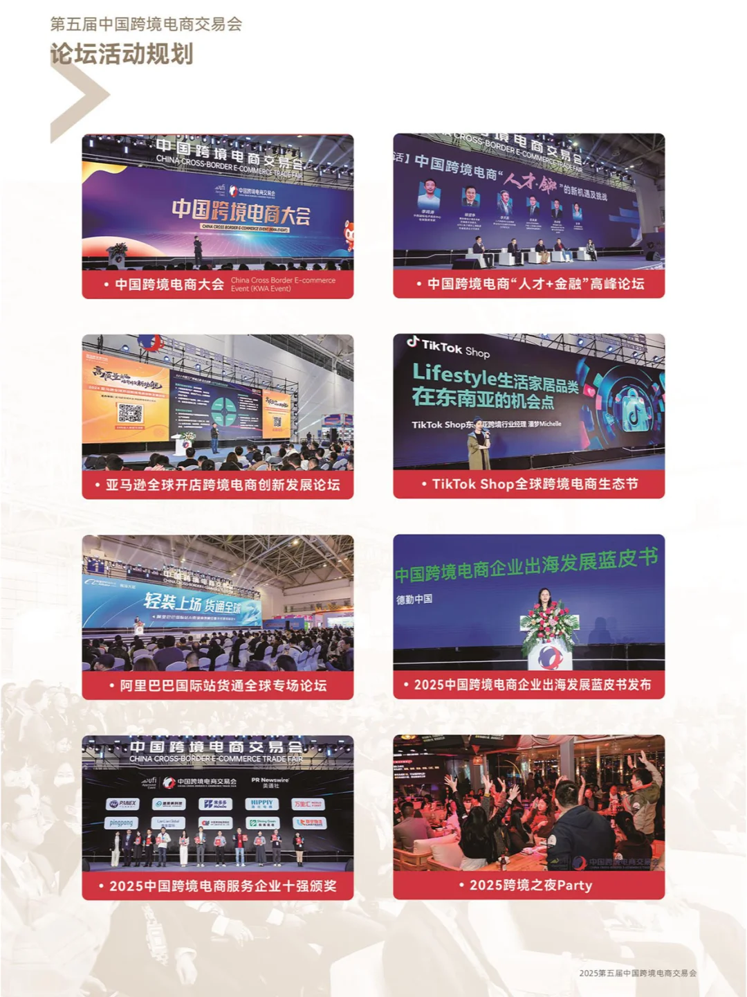 明日福州跨境电商展高效逛展技巧+免费门票