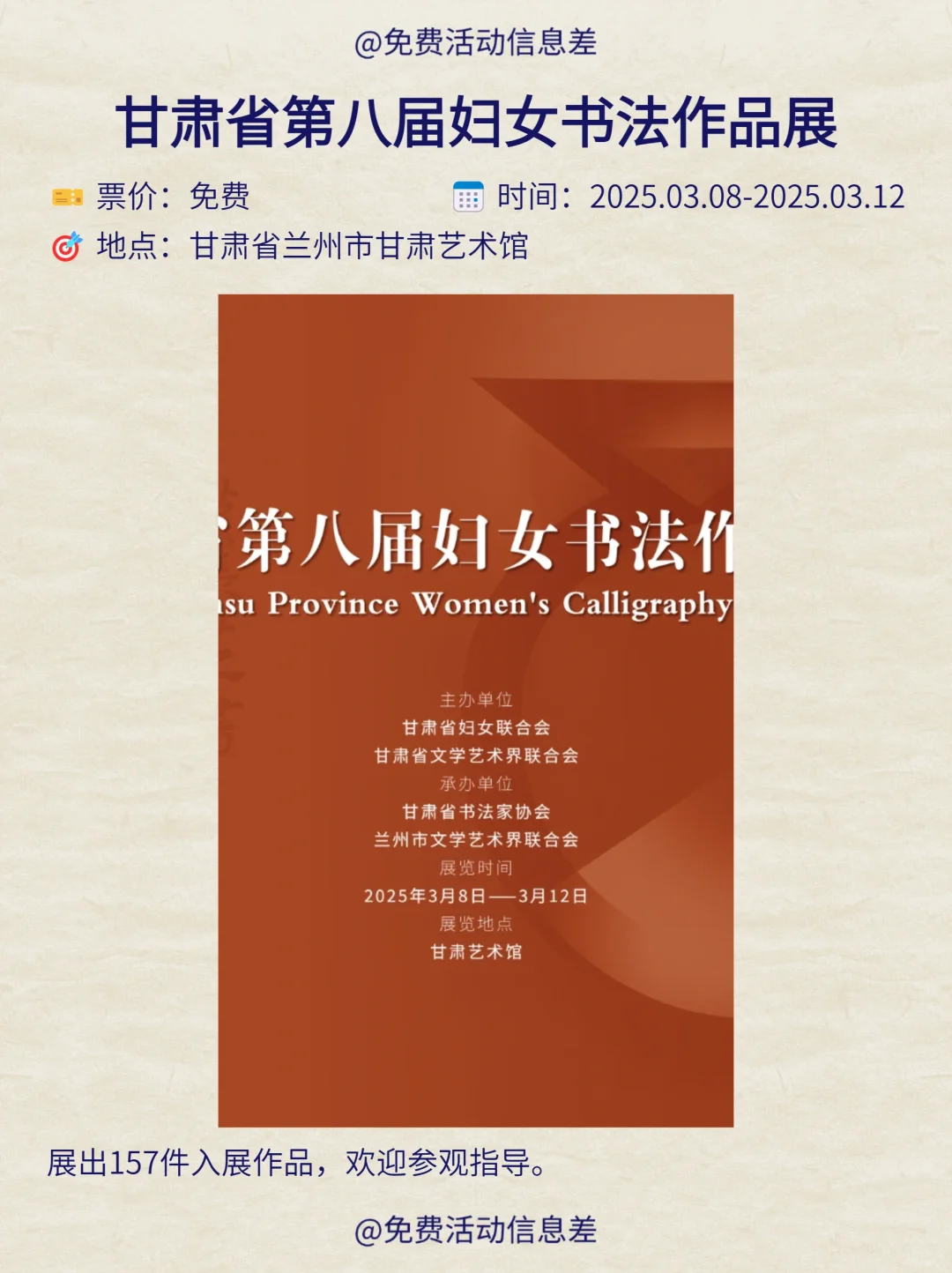 兰州本周免费活动合集｜开心放松版?