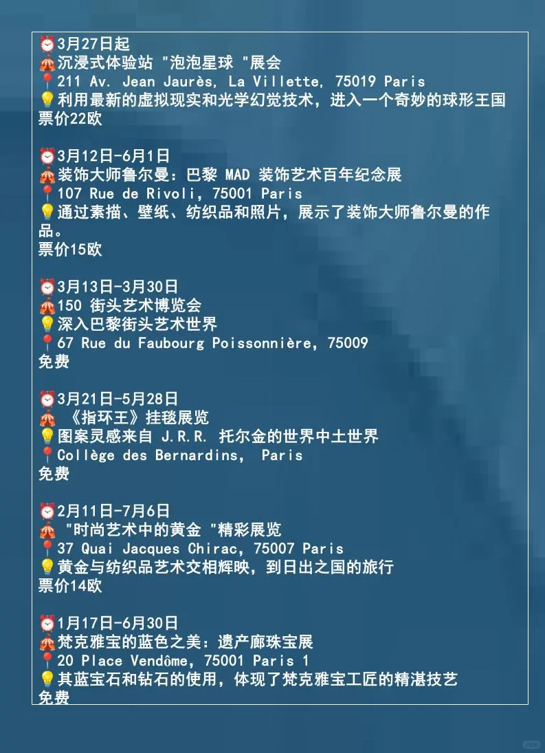 3月巴黎看展计划！?这些展不容错过