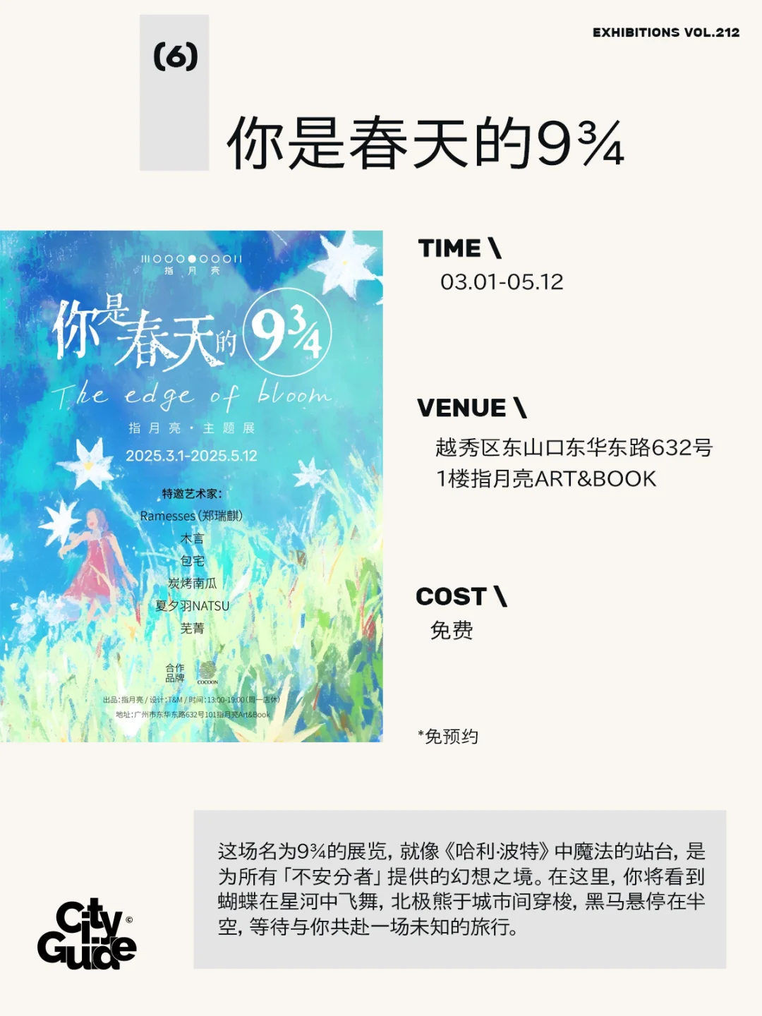 广州3月展览（57个）先收藏再慢慢去看