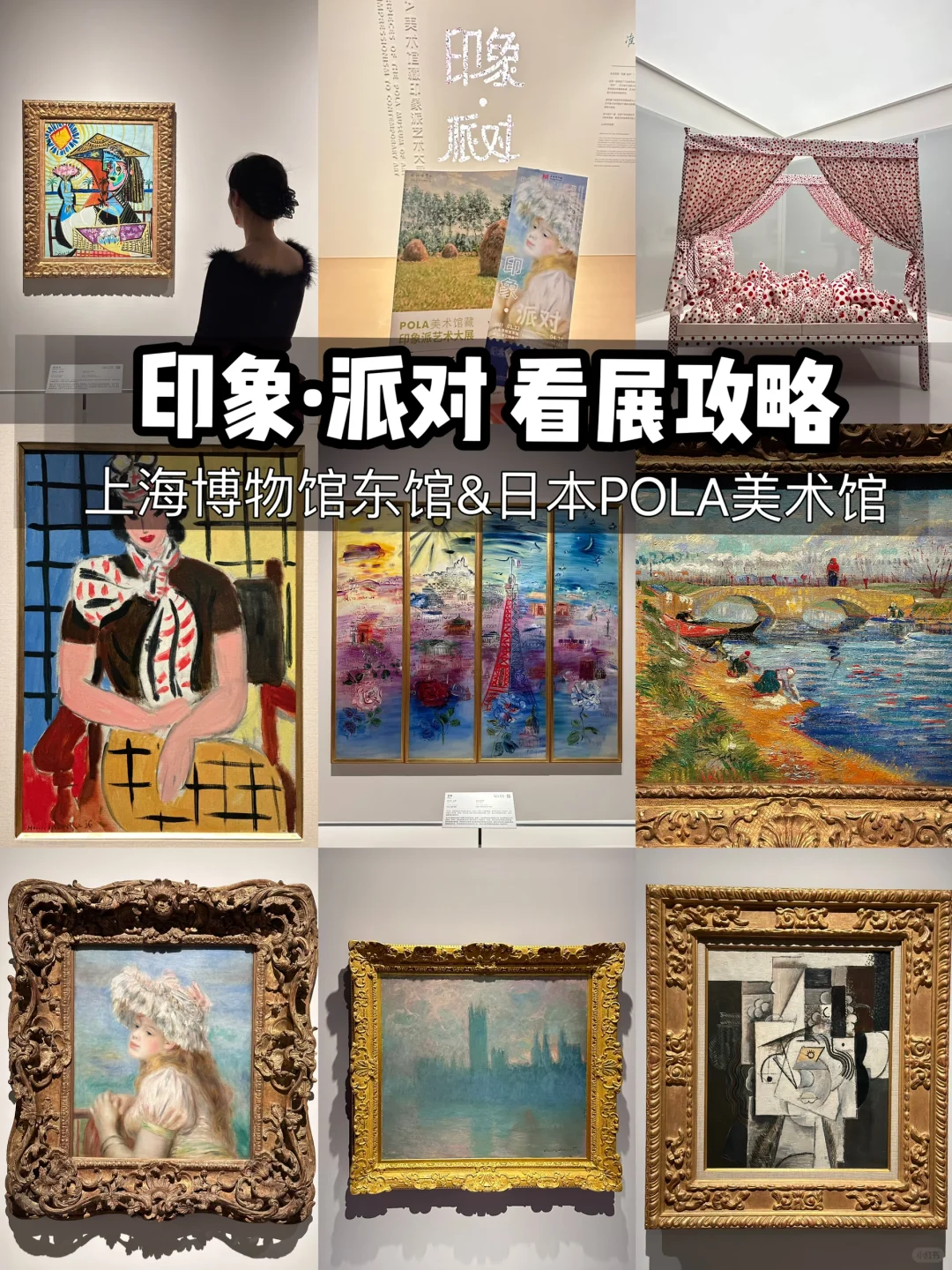 上博看展攻略｜印象·派对POLA艺术展