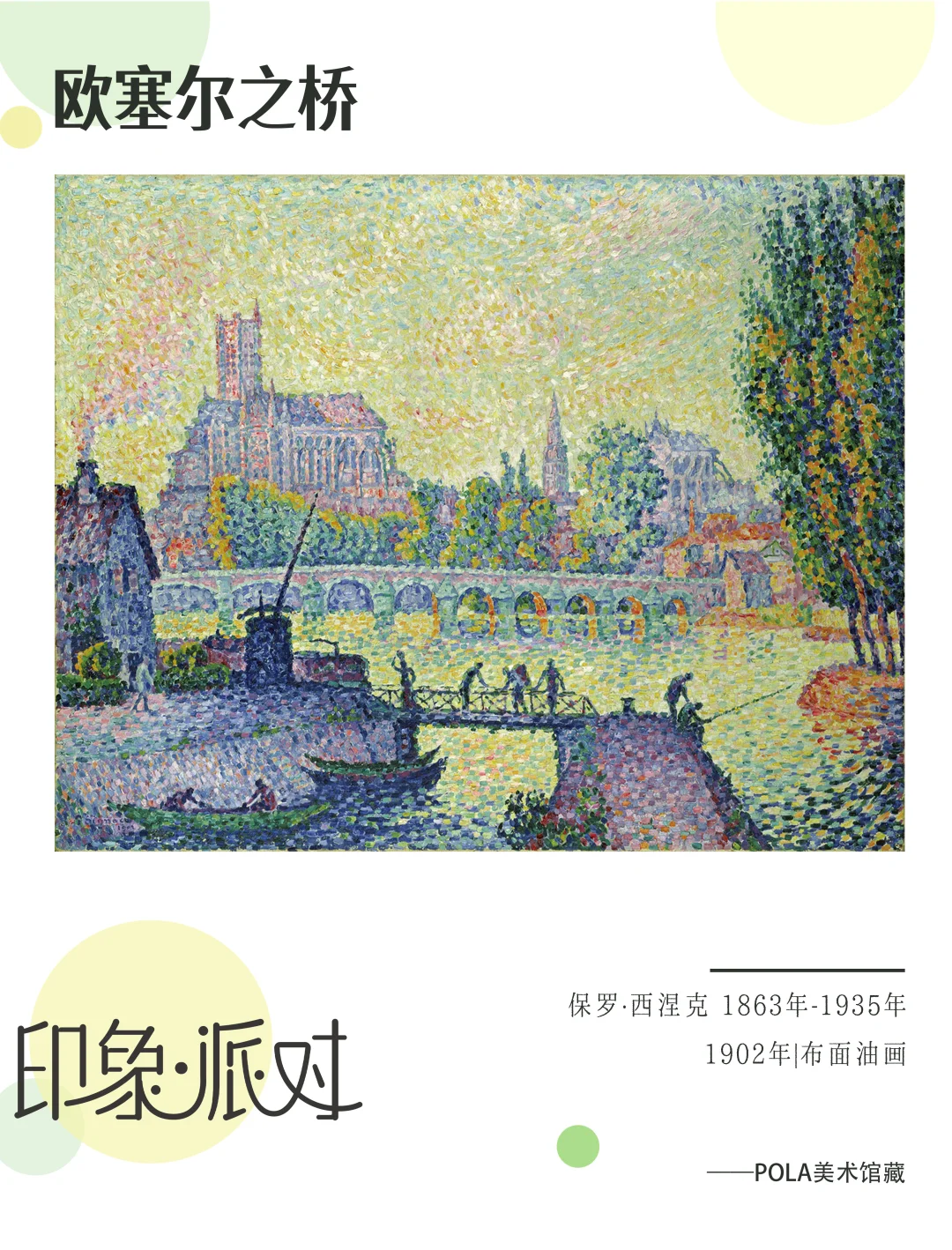 上博新展｜POLA美术馆藏印象派艺术大展