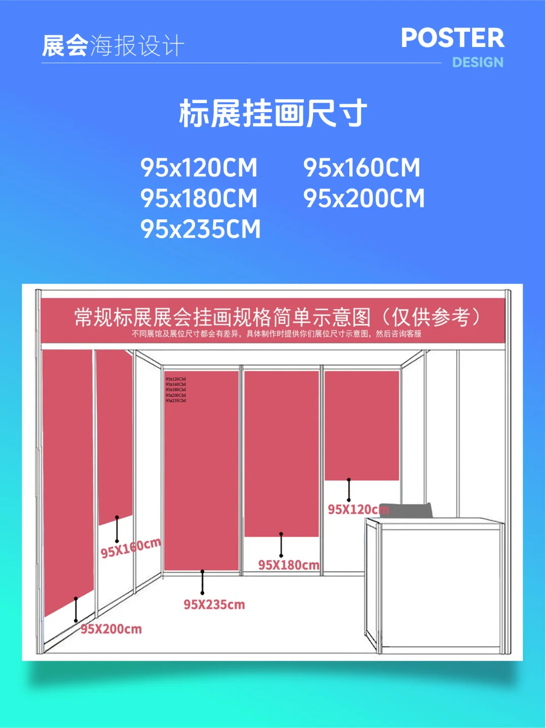 光博会展台海报设计制作
