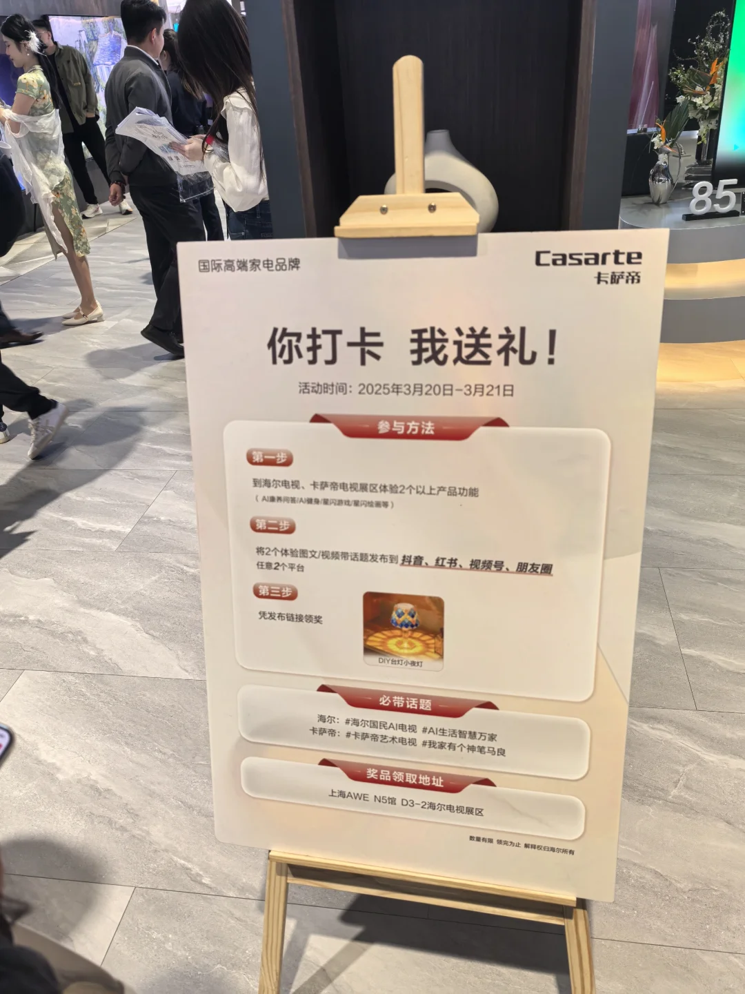 3.20 AWE中国家电及消费电子博览会打卡攻略