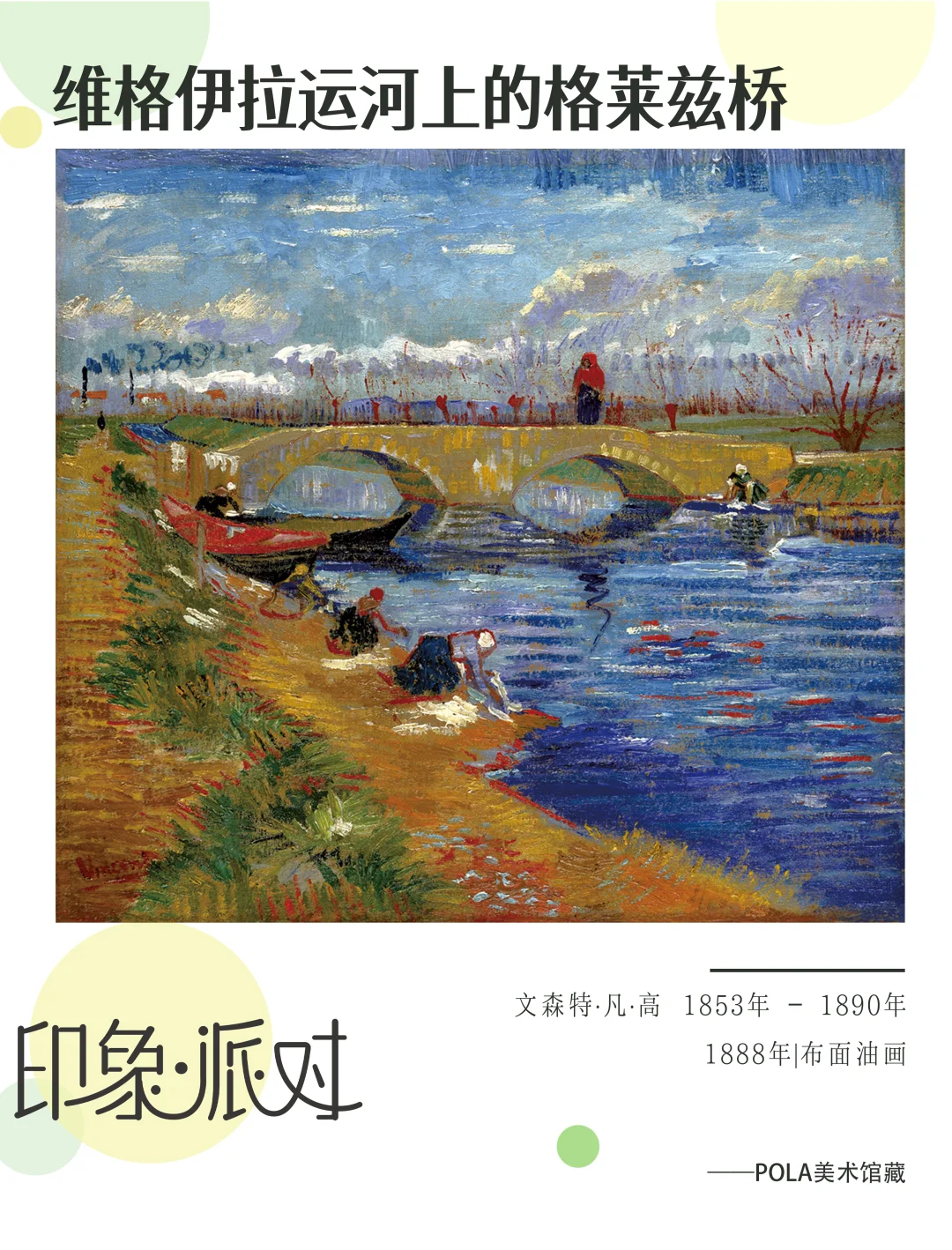 上博新展｜POLA美术馆藏印象派艺术大展