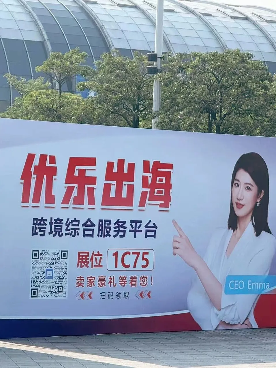 跨境展会参展感受:洞见未来,链接全球