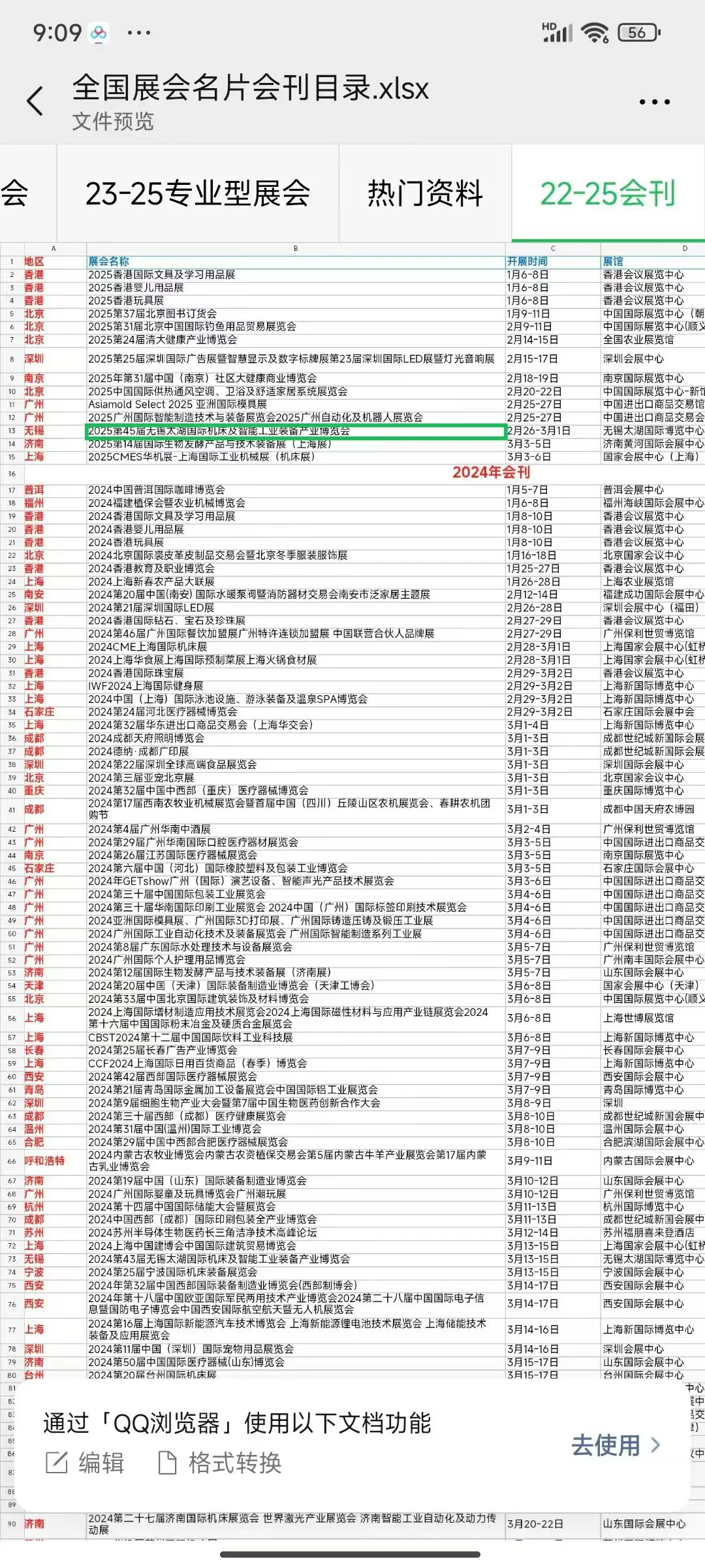 全国展会 国外展会 全球展会 香港展会