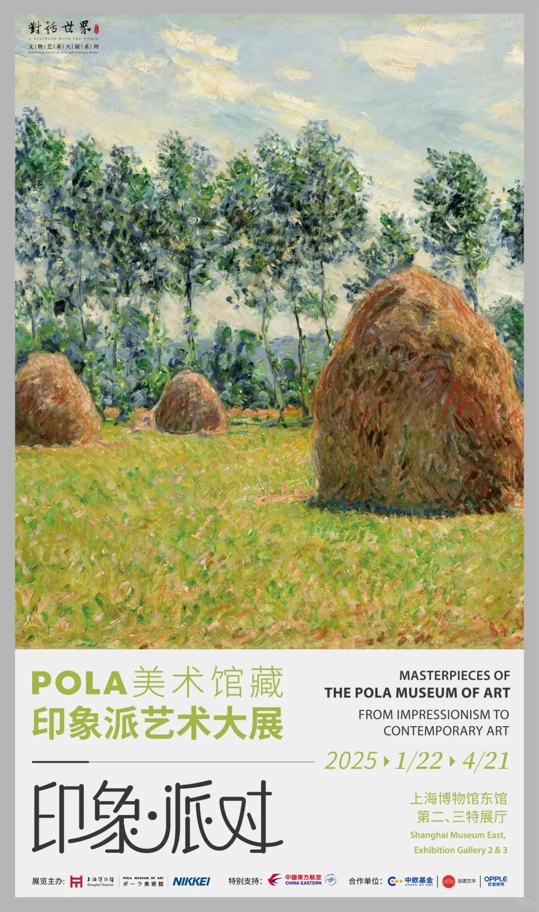 上博“POLA美术馆藏印象派艺术大展”开票啦