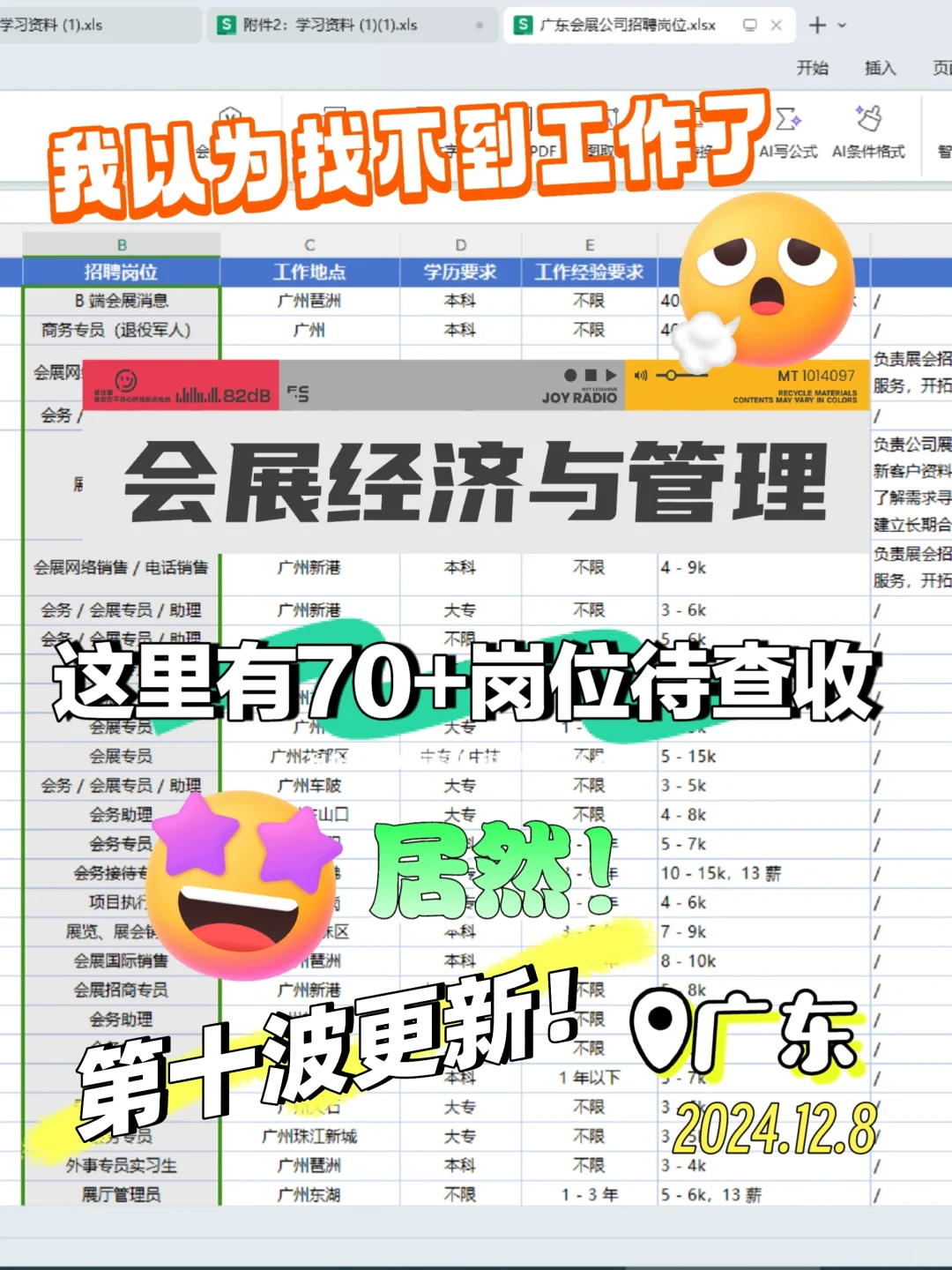 专业干货｜会展专业有哪些工作✨第十波