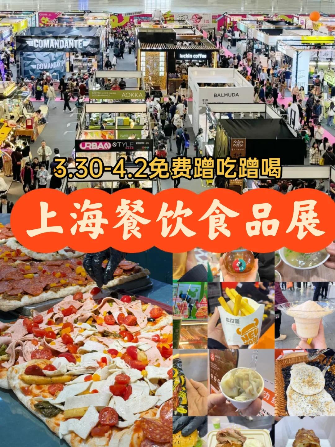 免费蹭吃蹭喝?上海3月餐饮展一起逛吃