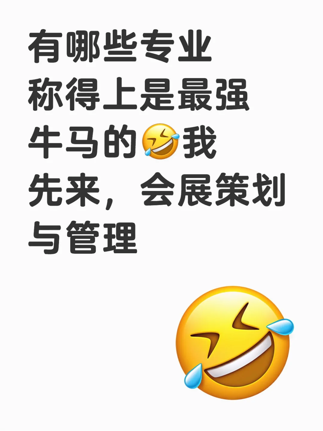 什么都要会，什么都要学的会展人。。