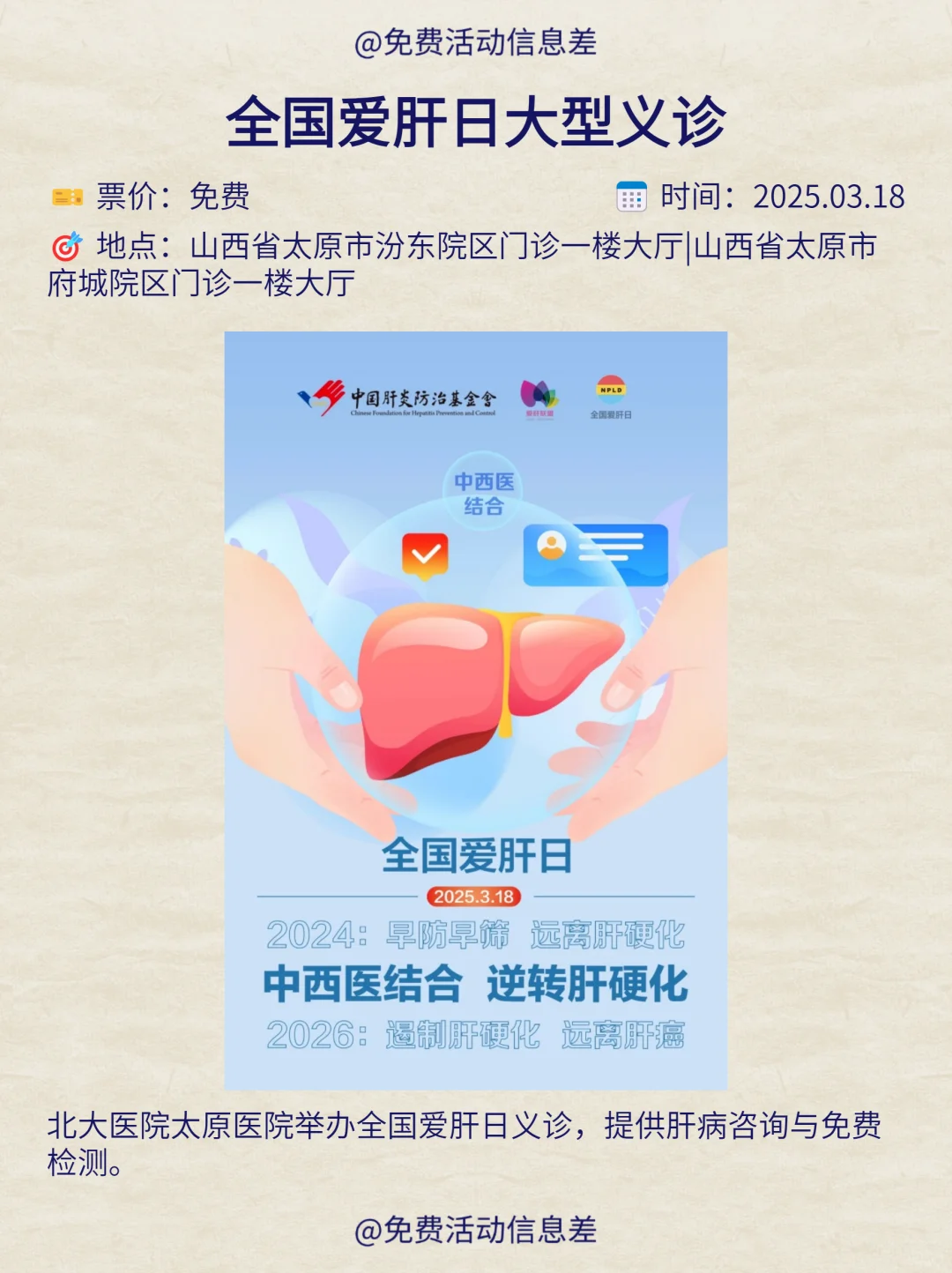 太原本周免费活动合集！健康版?