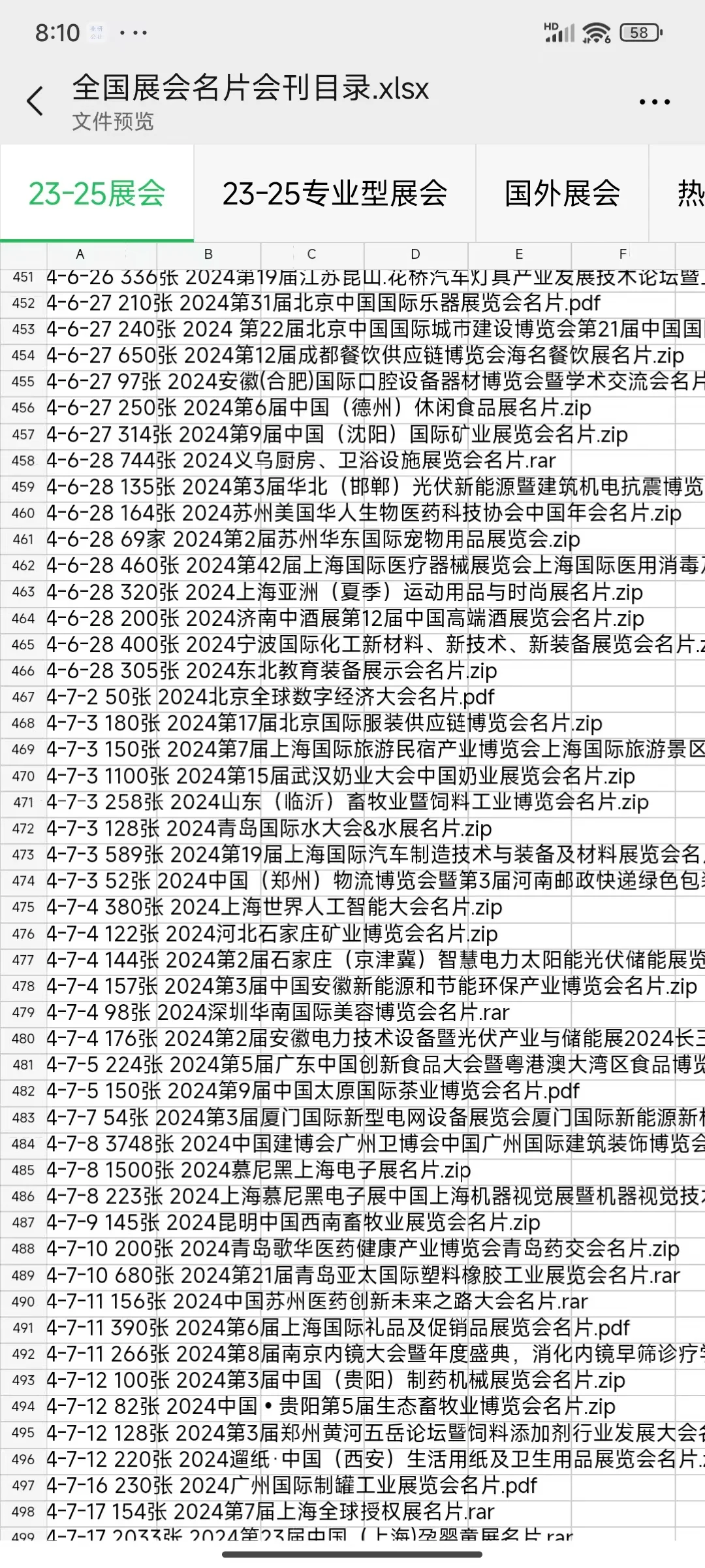 全国展会 国外展会 全球展会 香港展会