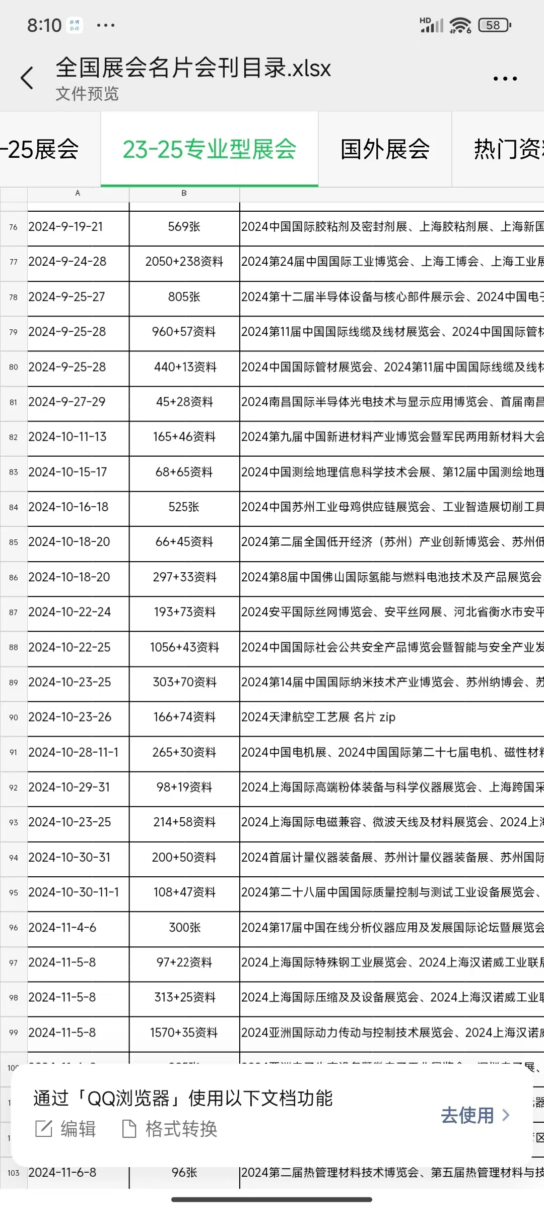 全国展会 国外展会 全球展会 香港展会