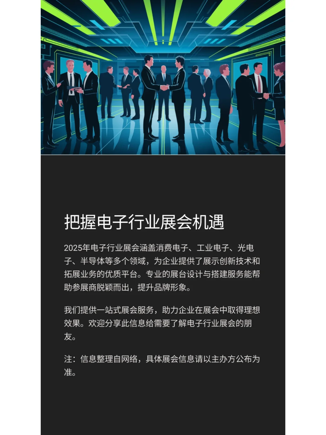 2025电子行业展会资讯大放送