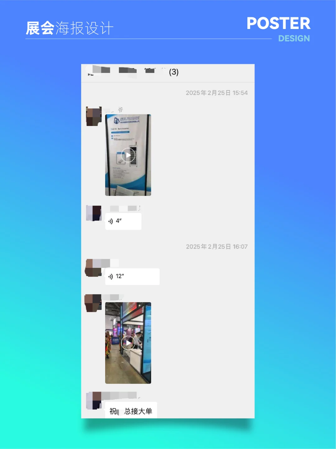 光博会展台海报设计制作