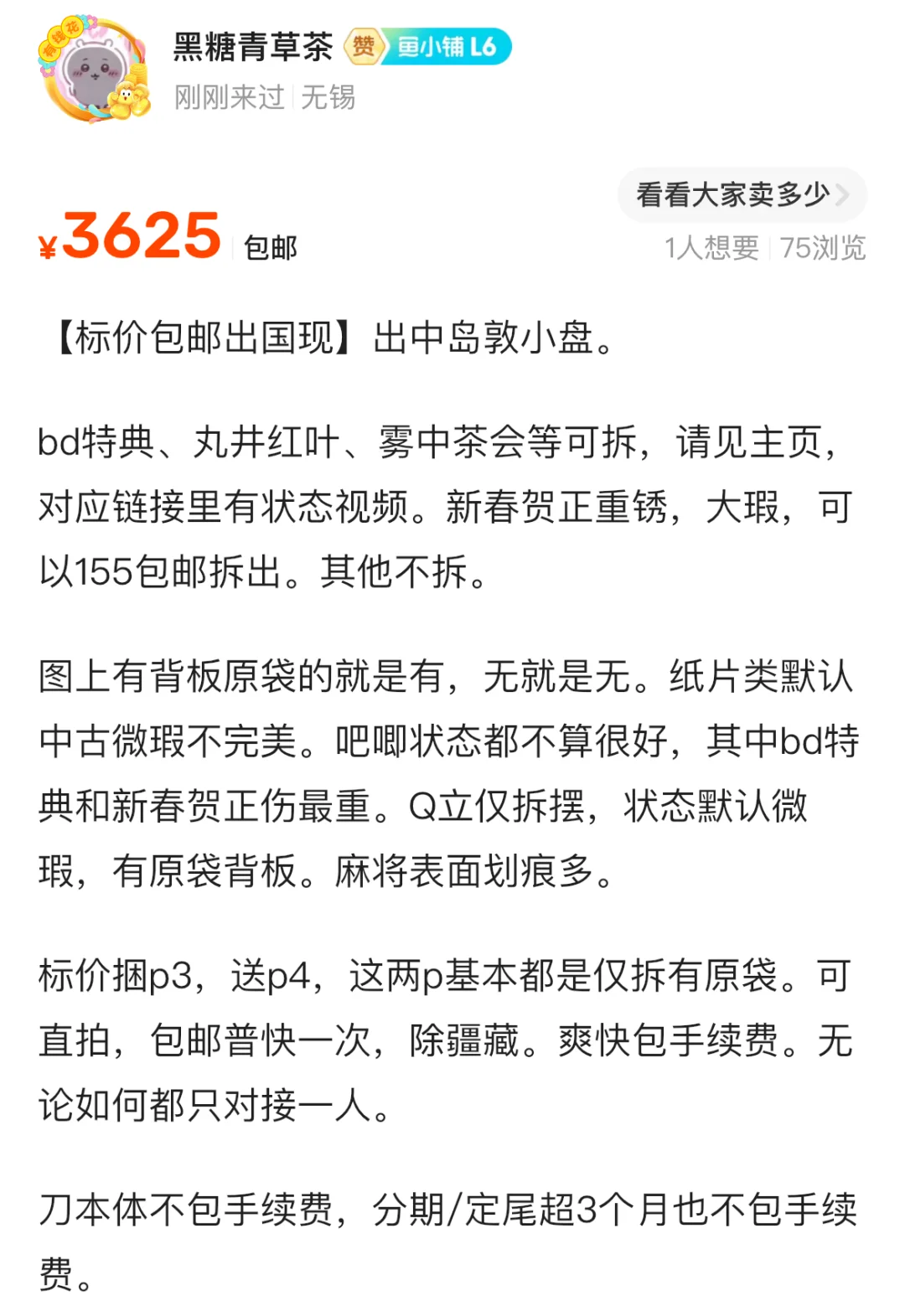 出中岛敦盘有赠品