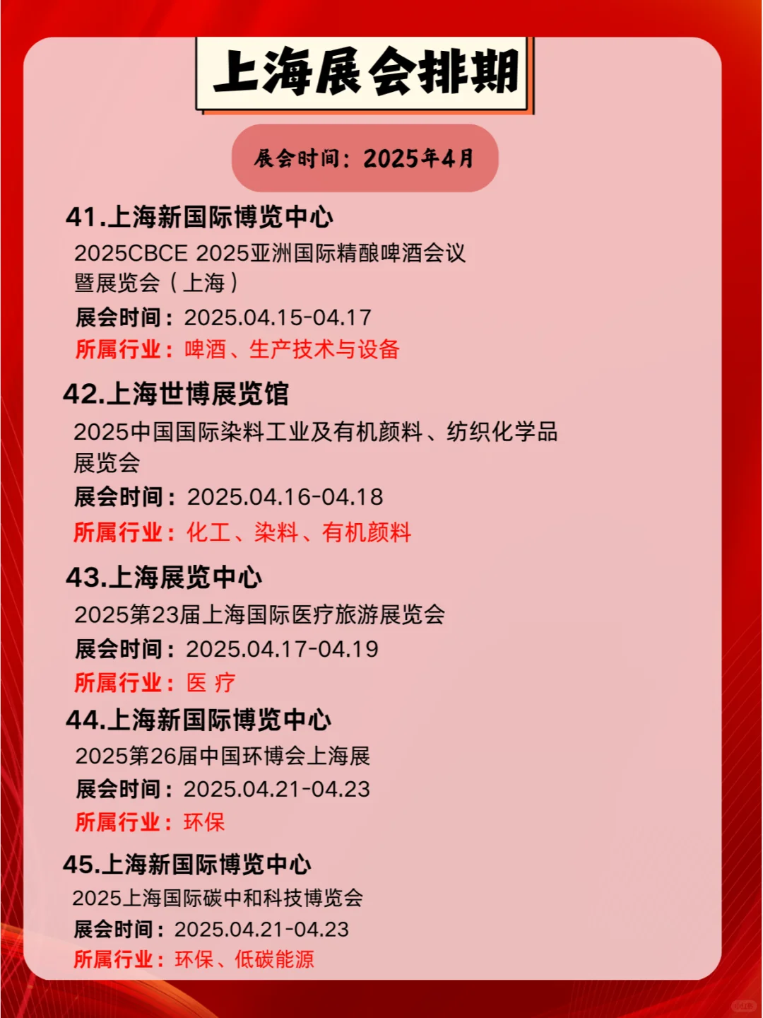 2025年4月上海各行各业展会排期