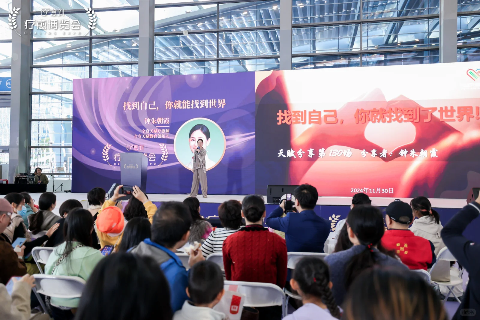 疗愈博览会第三天参会感受（大咖篇）