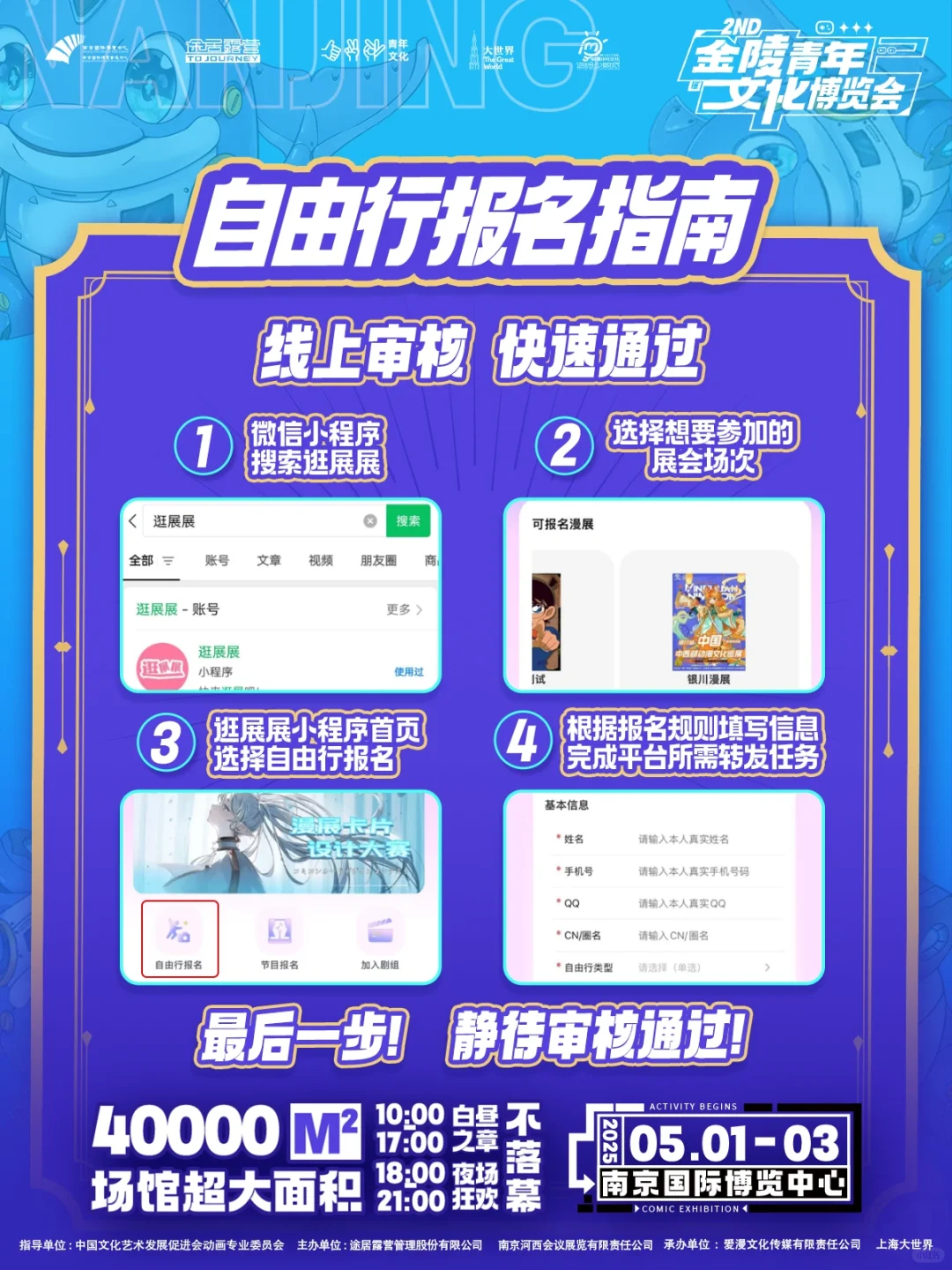 金陵青年文化博览会2nd自由行申请【已满不互