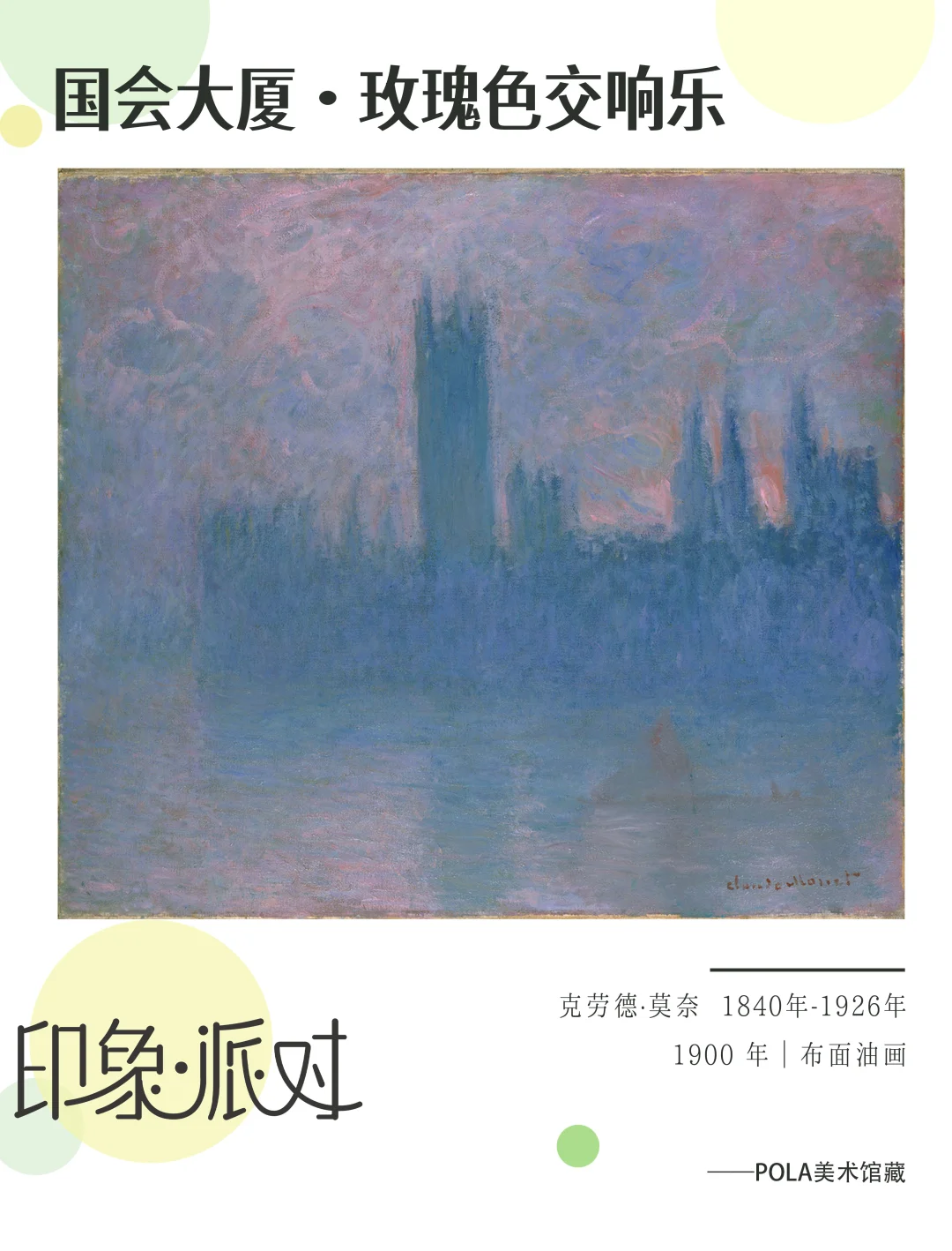 上博新展｜POLA美术馆藏印象派艺术大展