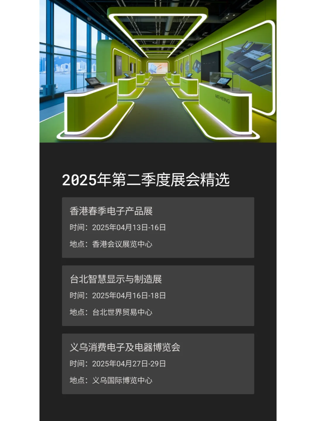 2025电子行业展会资讯大放送