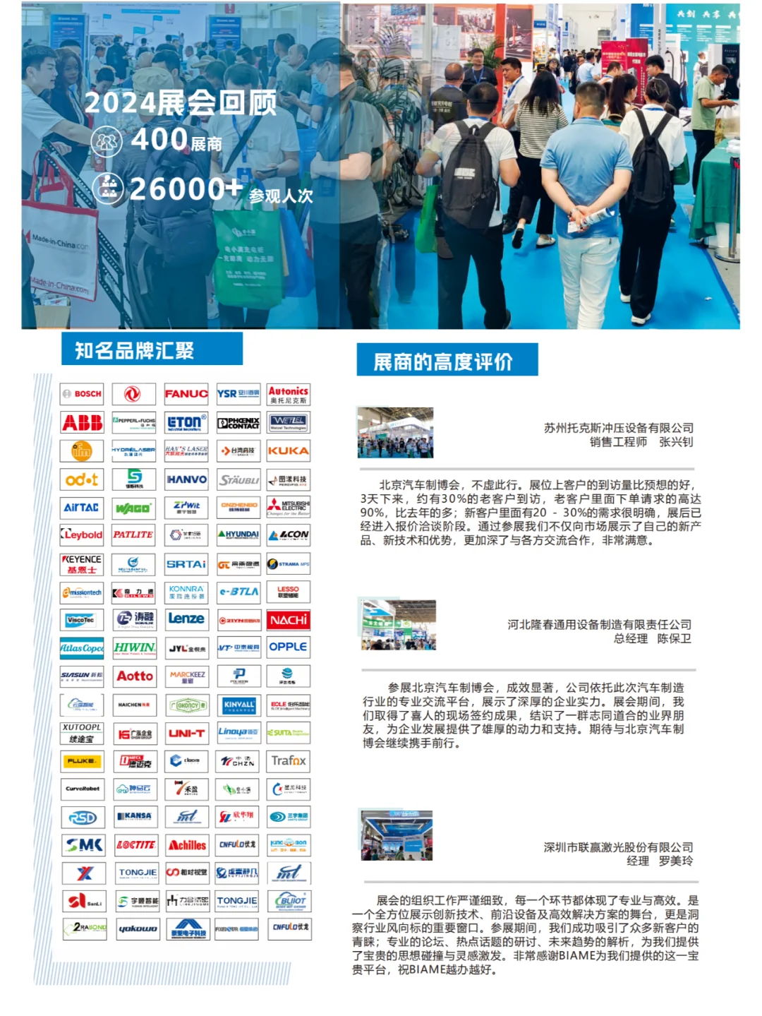 来2025北京国际汽车制造业博览会捕捉商机~