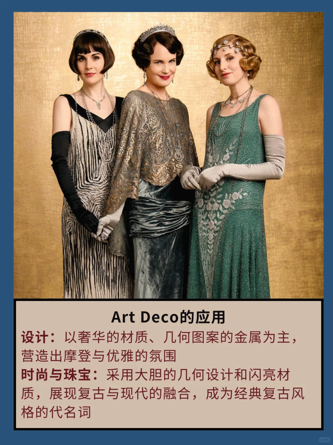 风格与美学笔记｜Artdeco 装饰主义