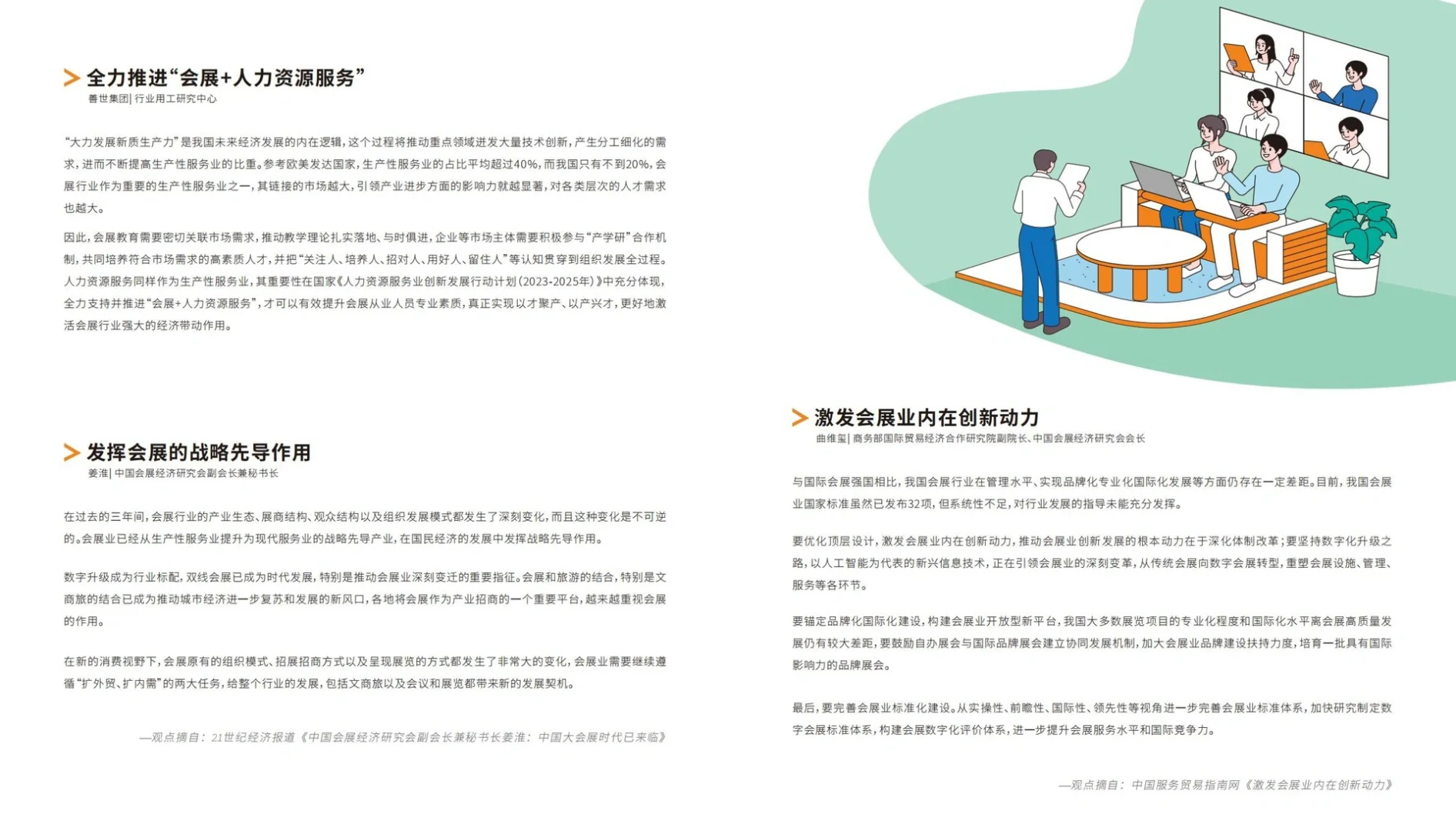 会展干货｜2025年会展产业灵活用工观察报告