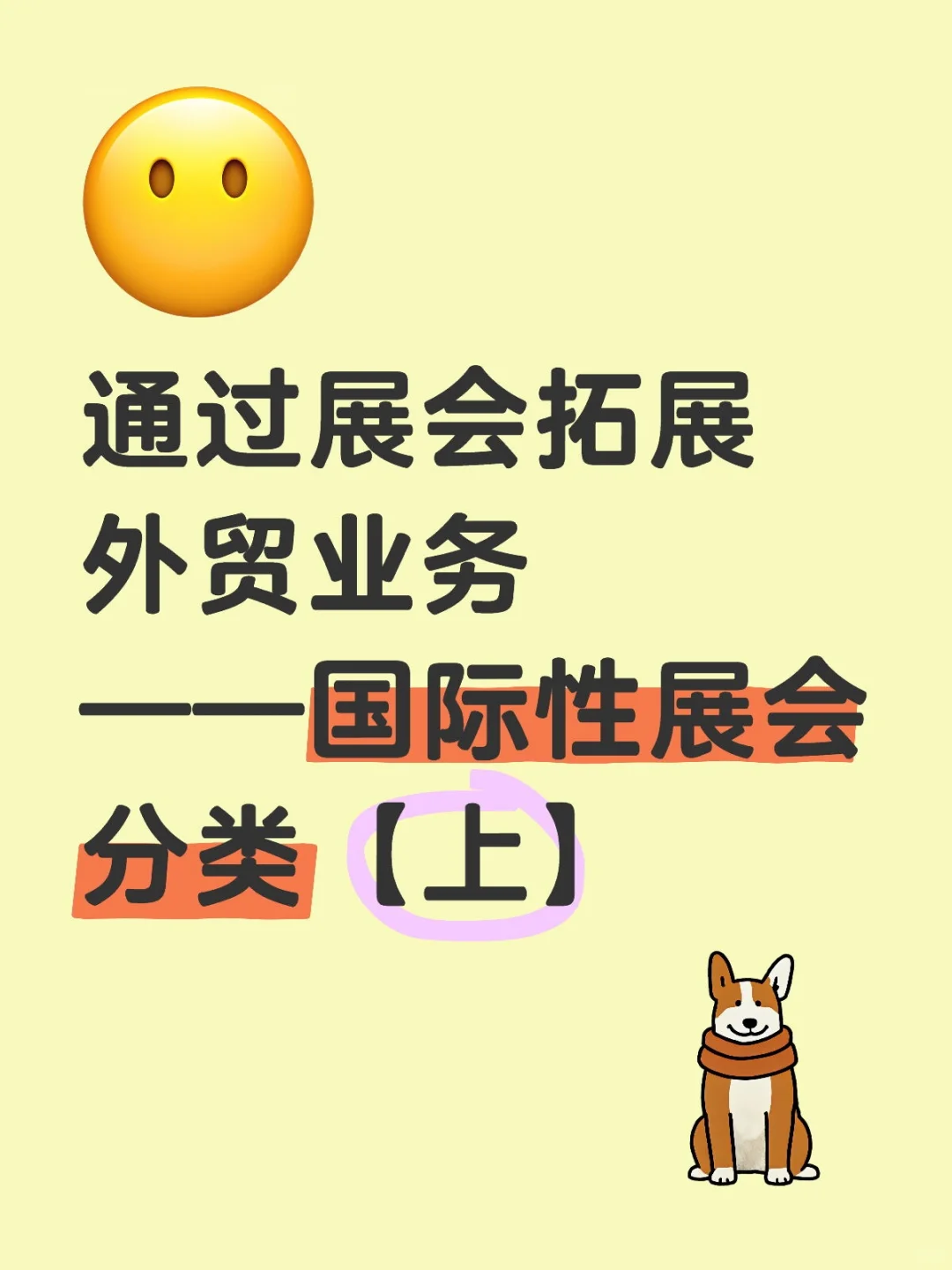 ?国际性展会大揭秘：分类全攻略