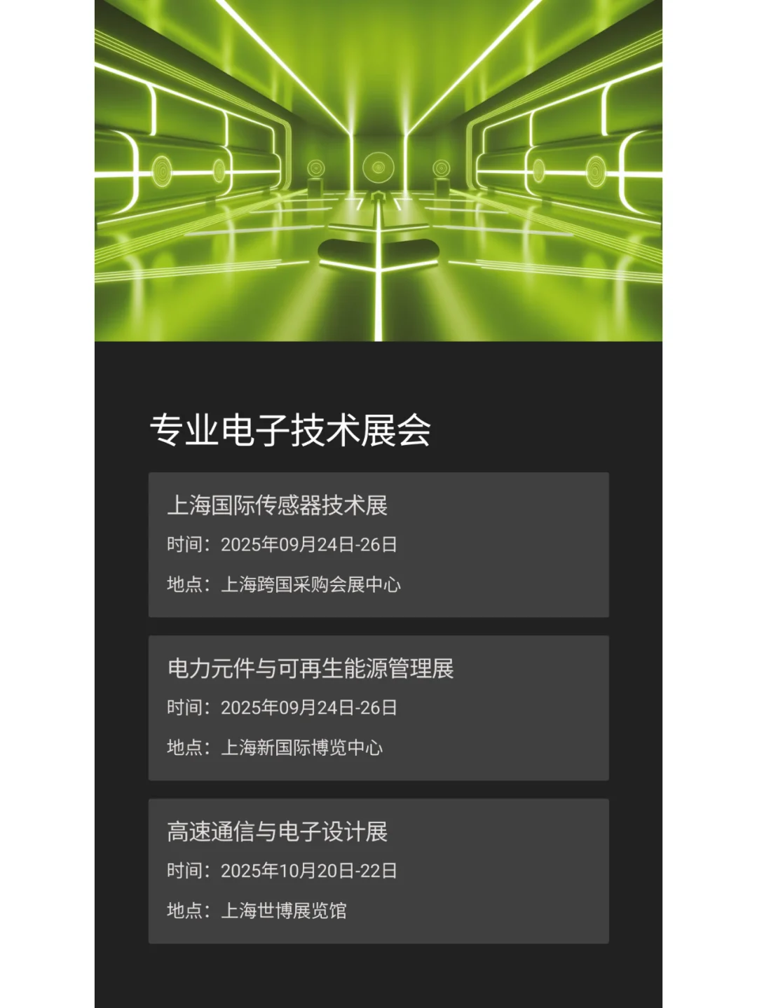 2025电子行业展会资讯大放送