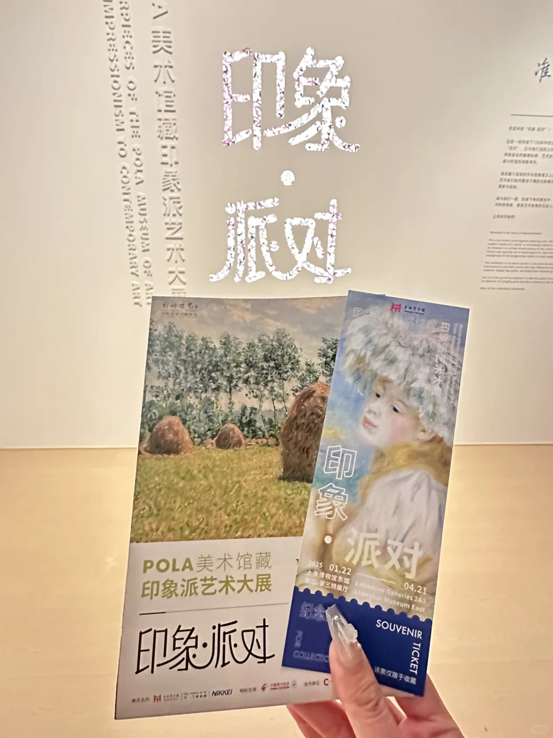 上博看展攻略｜印象·派对POLA艺术展