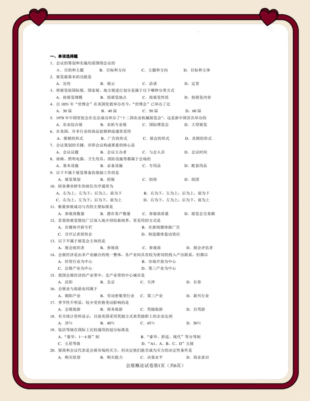 会展概论|重点笔记?