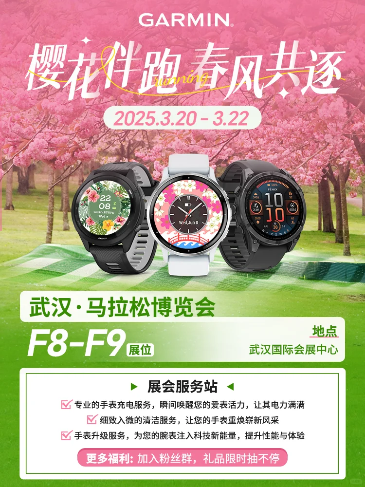 樱花伴跑！打卡武汉马拉松博览会佳明展位！