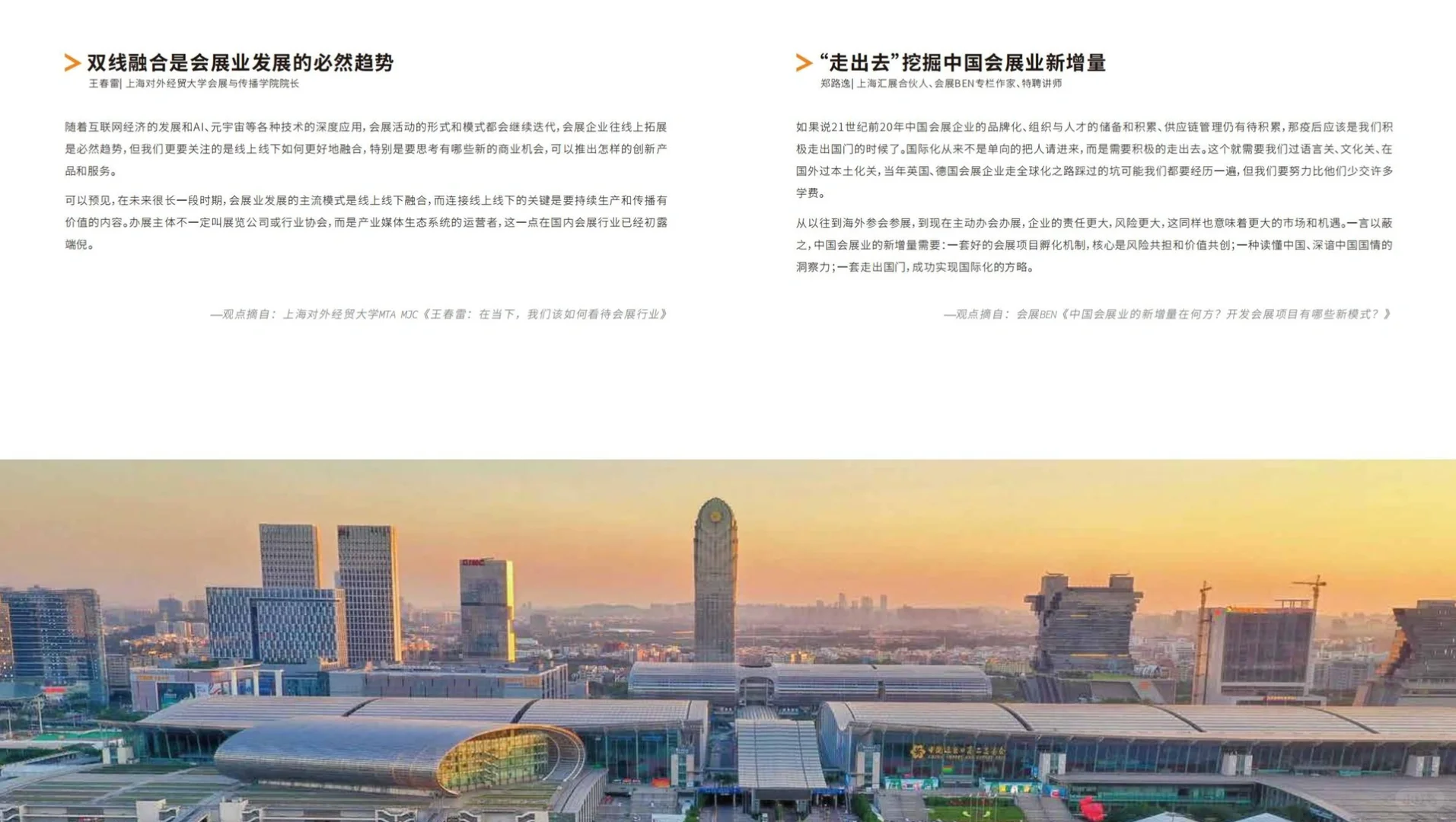 会展干货｜2025年会展产业灵活用工观察报告