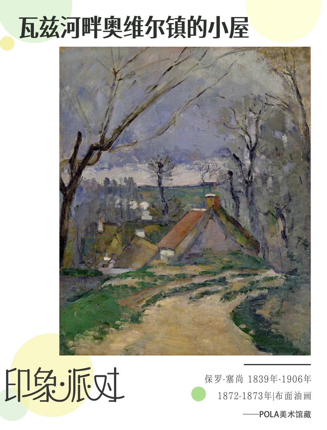 上博新展｜POLA美术馆藏印象派艺术大展