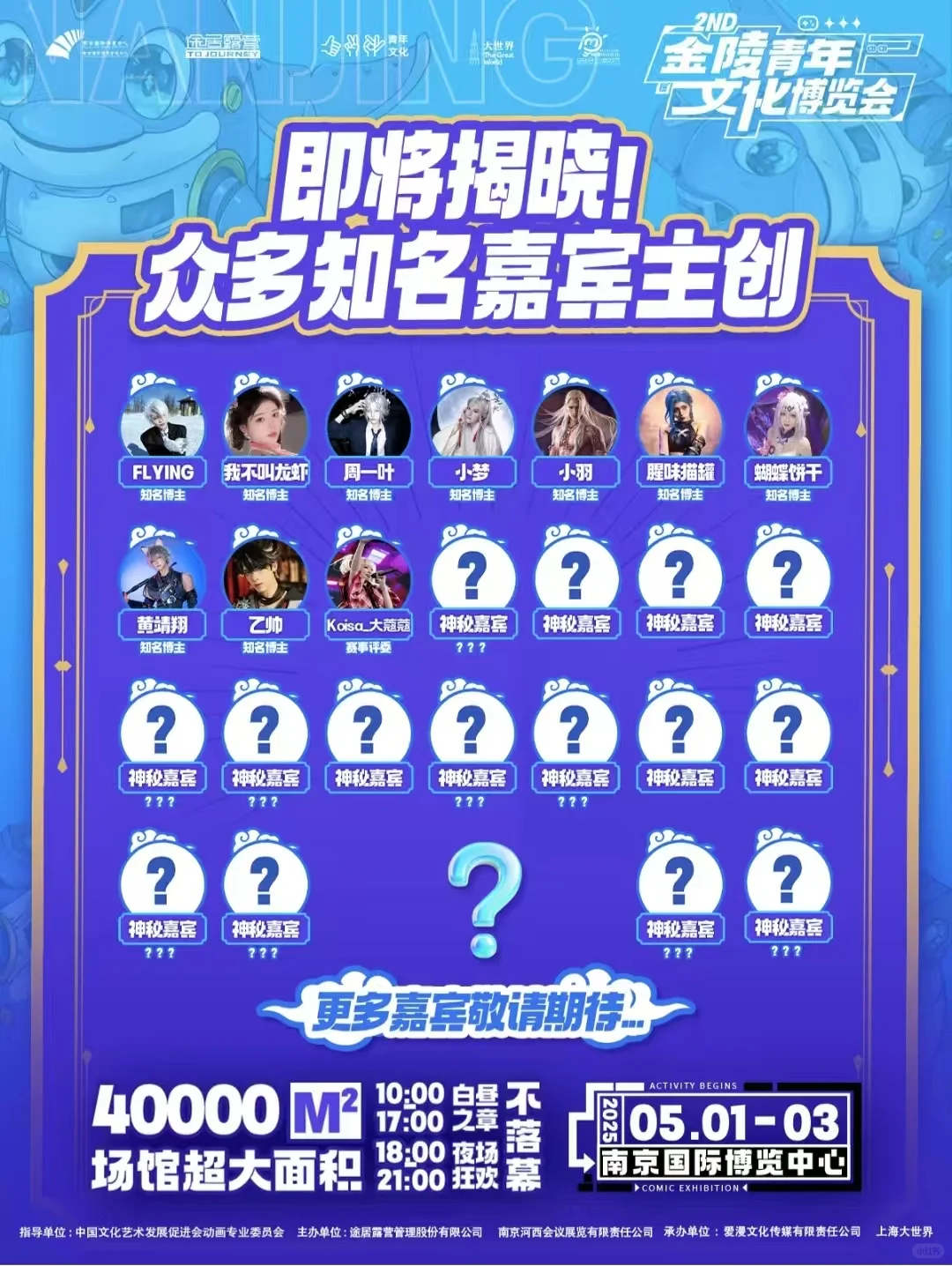 金陵青年文化博览会自由行求赞