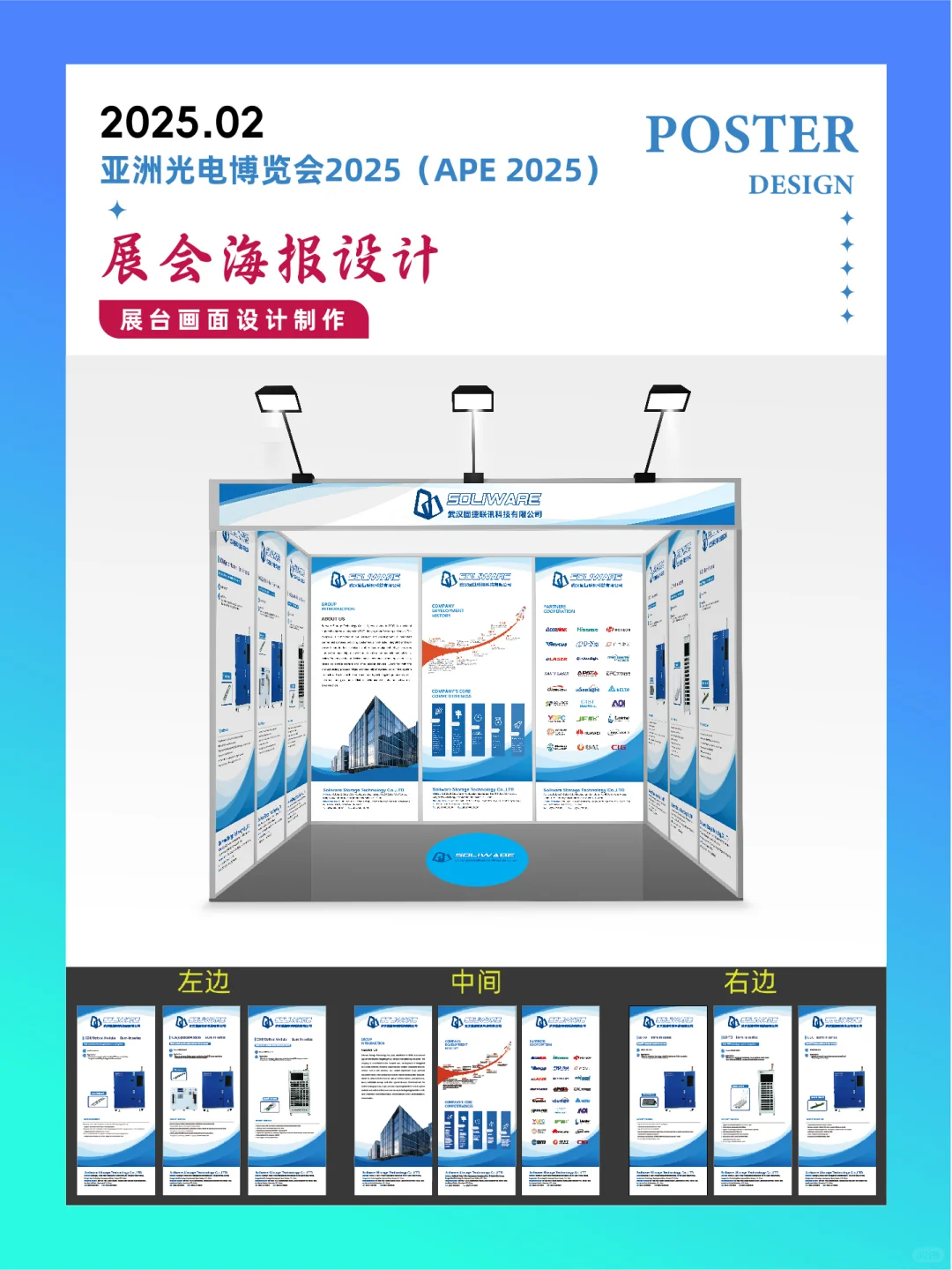 光博会展台海报设计制作