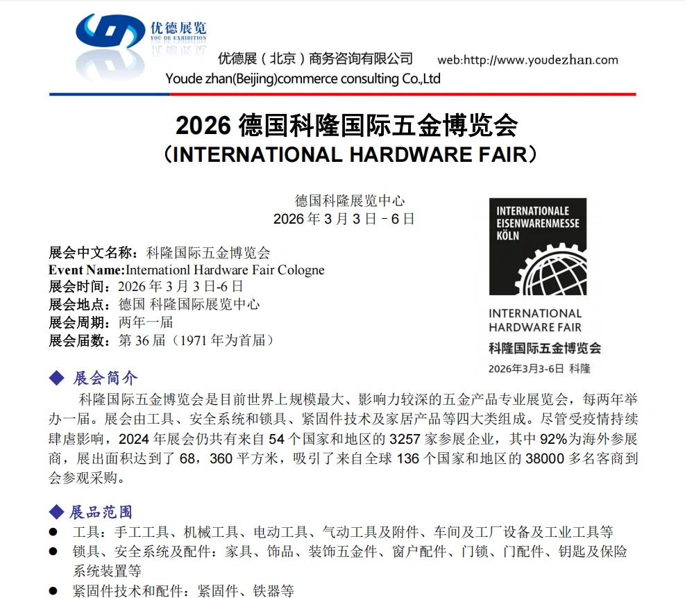 世界上规模最大的科隆国际五金博览会