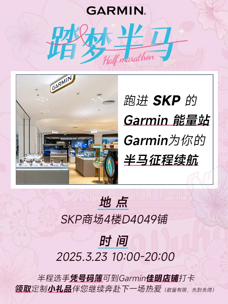 樱花伴跑！打卡武汉马拉松博览会佳明展位！