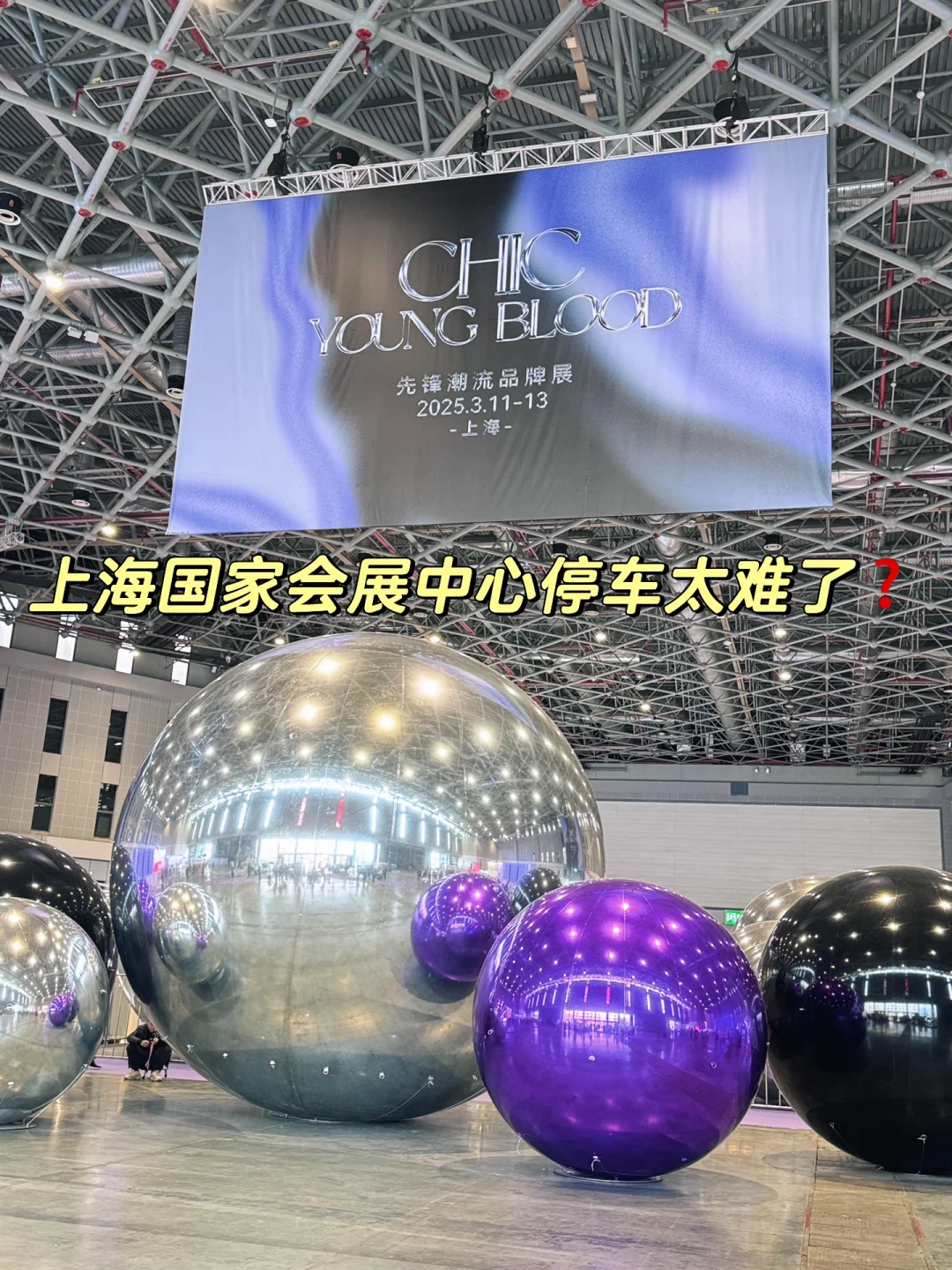 ?｜国家会展中心停车！?️省时避坑一篇搞定！