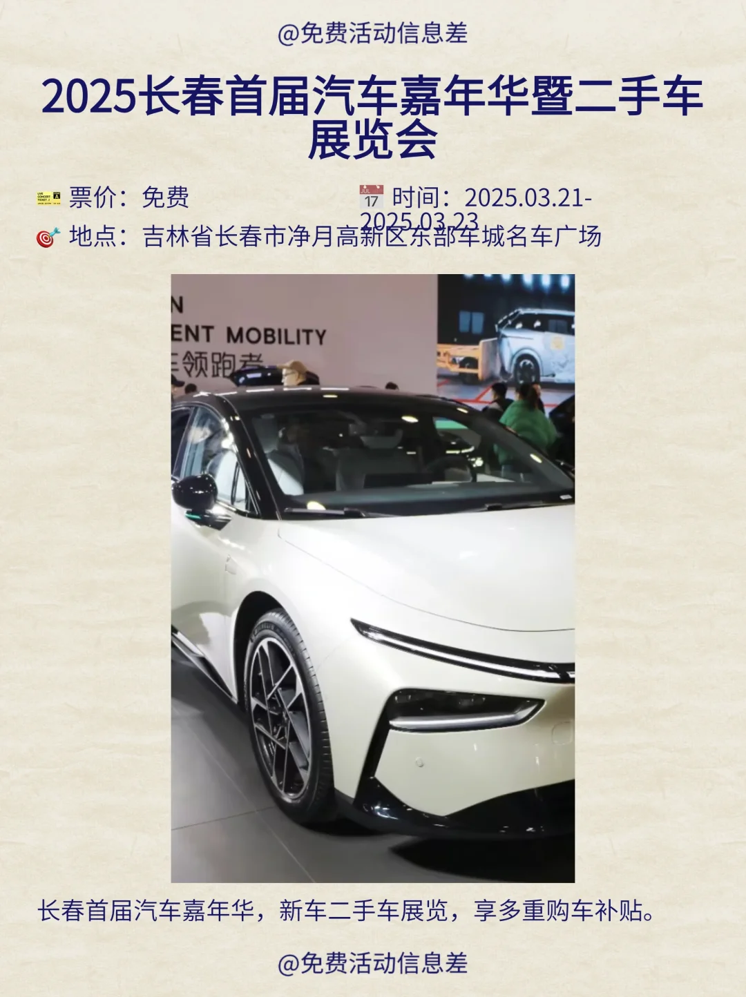 长春本周免费活动合集｜开心放松版?